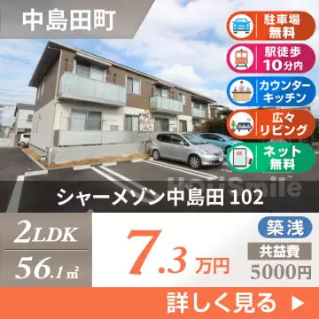 シャーメゾン中島田 102