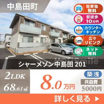 シャーメゾン中島田 201