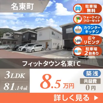 フィットタウン名東I C