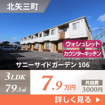サニーサイドガーデン 106