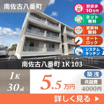 南佐古八番町 マンション 1K 103