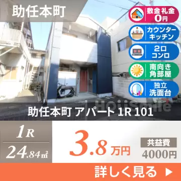 助任本町 アパート 1R 101