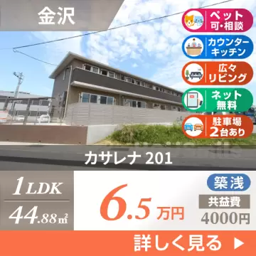 カサレナ 201