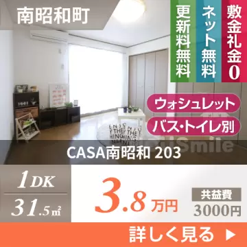 CASA南昭和 203