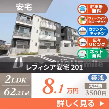 レフィシア安宅 201