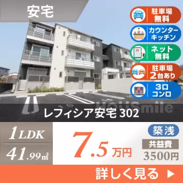 レフィシア安宅 302