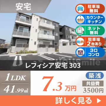 レフィシア安宅 303