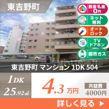 東吉野町 マンション 1DK 504