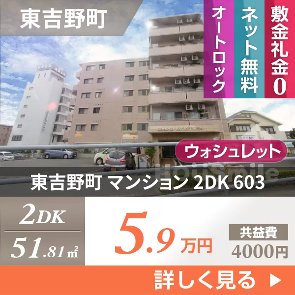 東吉野町 マンション 2DK 603