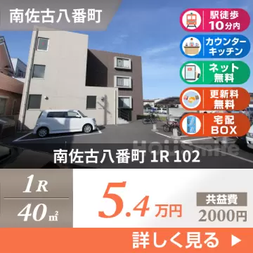 南佐古八番町 マンション 1R 102