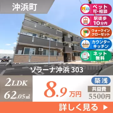 ソラーナ沖浜 303