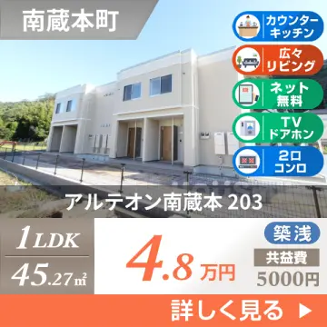 アルテオン南蔵本 203