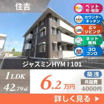 ジャスミンHYM I 101