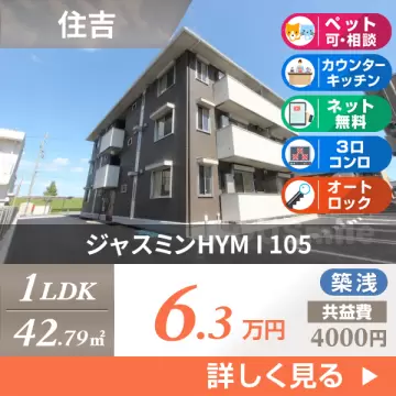 ジャスミンHYM I 105