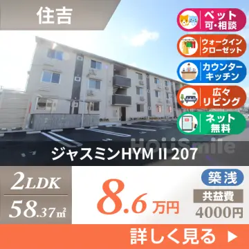 ジャスミンHYM II 207