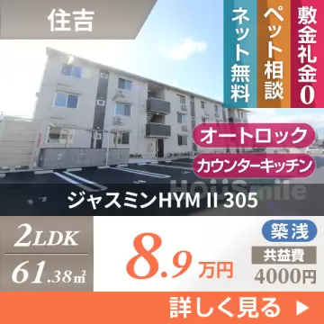 ジャスミンHYM II 305