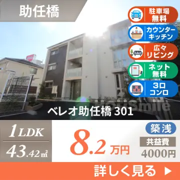 ベレオ助任橋 301