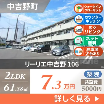 リーリエ中吉野 106