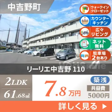 リーリエ中吉野 110