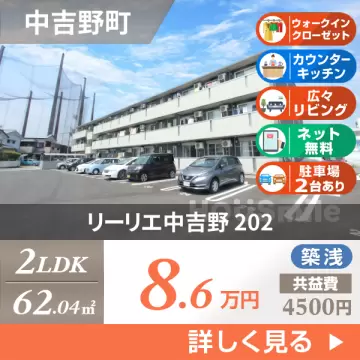 リーリエ中吉野 202