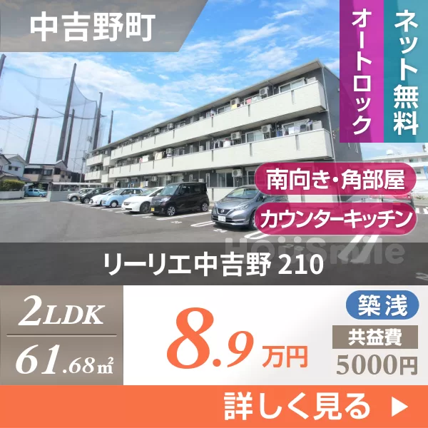 リーリエ中吉野 210