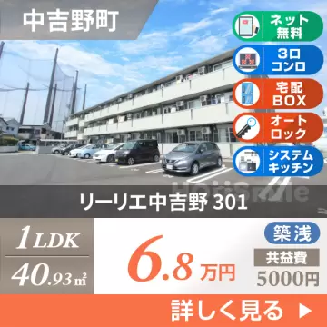 リーリエ中吉野 301