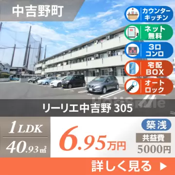 リーリエ中吉野 305