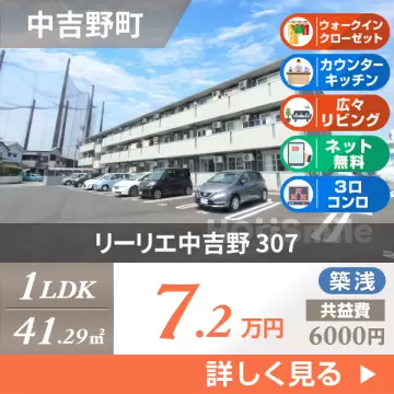 リーリエ中吉野 307