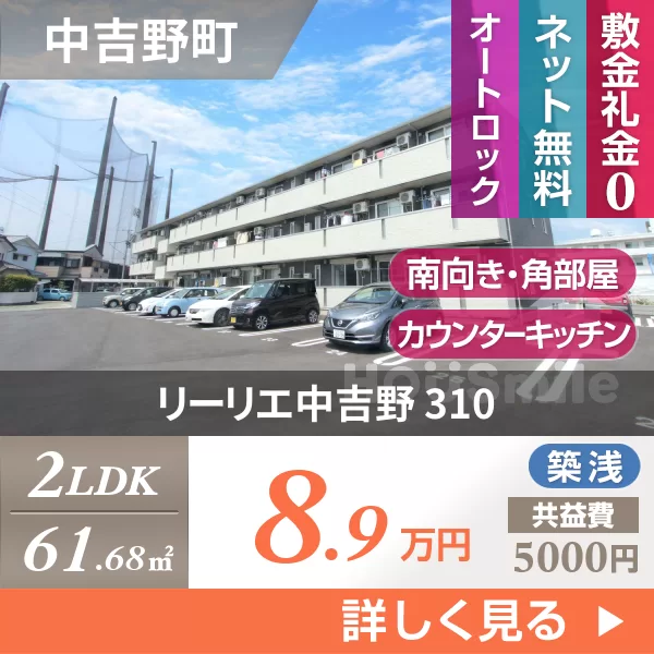 リーリエ中吉野 310