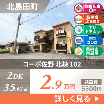 コーポ佐野 北棟 102