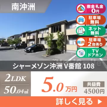 シャーメゾン沖洲 V番館 108