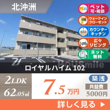 ロイヤルハイム 102