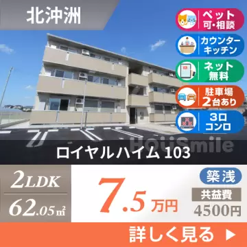 ロイヤルハイム 103