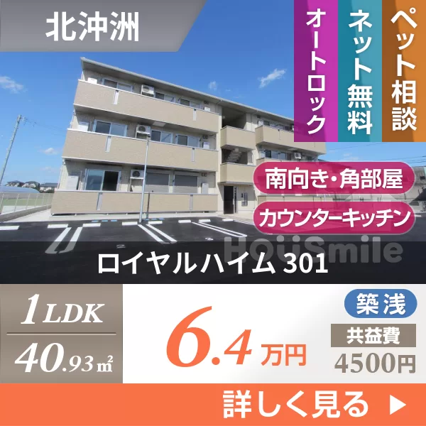 ロイヤルハイム 301