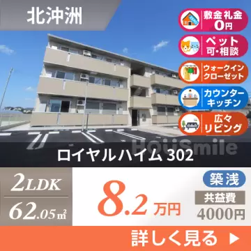 ロイヤルハイム 302
