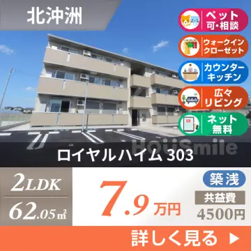 ロイヤルハイム 303