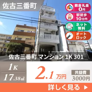 佐古三番町 マンション 1K 301