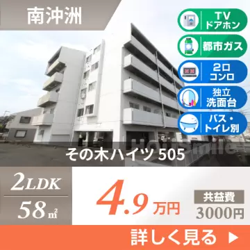 その木ハイツ 505