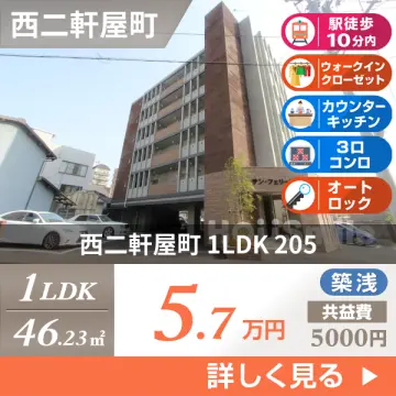 西二軒屋町 マンション 1LDK 205