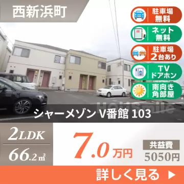 シャーメゾン V番館 103