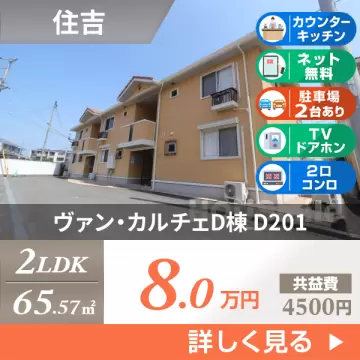 ヴァン・カルチェD棟 D201