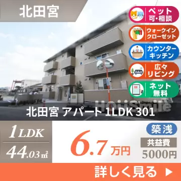北田宮 アパート 1LDK 301