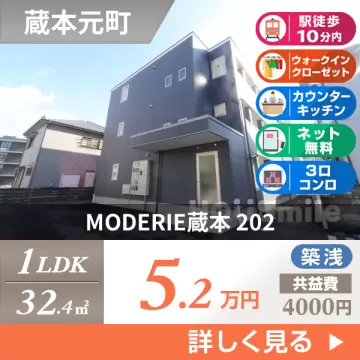 MODERIE蔵本 202