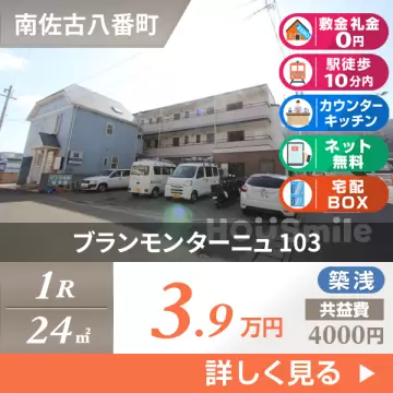 ブランモンターニュ 103