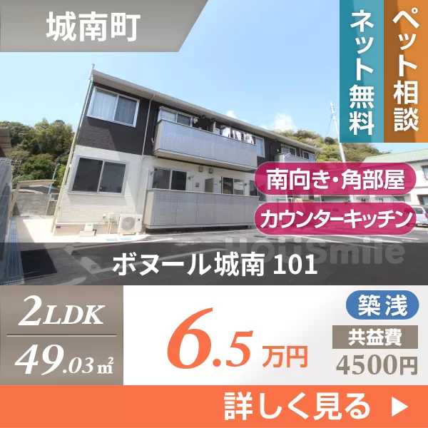 ボヌール城南 101