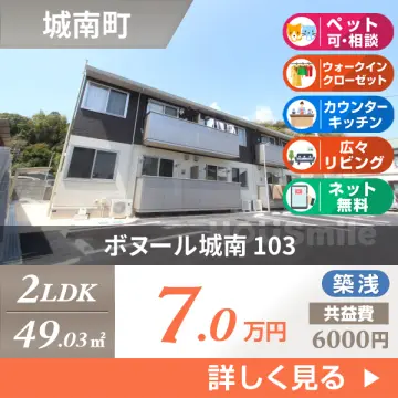 ボヌール城南 103