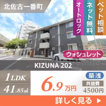 KIZUNA 202