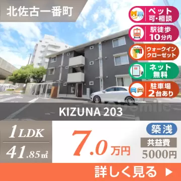 KIZUNA 203