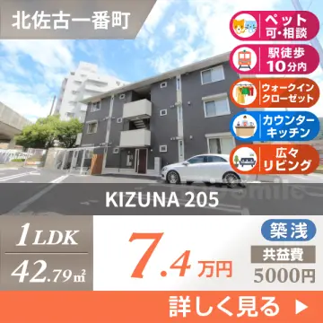 KIZUNA 205