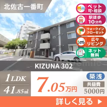 KIZUNA 302